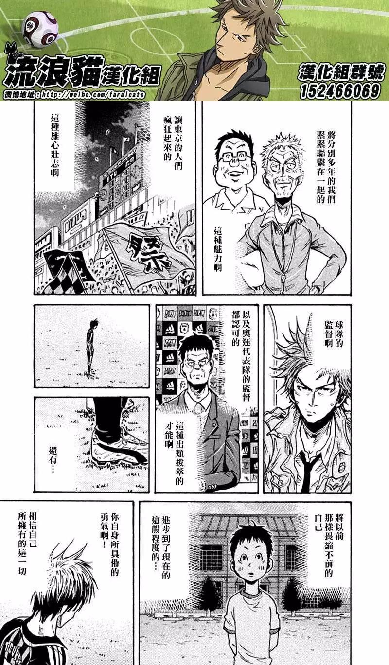 🍗逆转监督GIANT KILLING 第264回 第13页