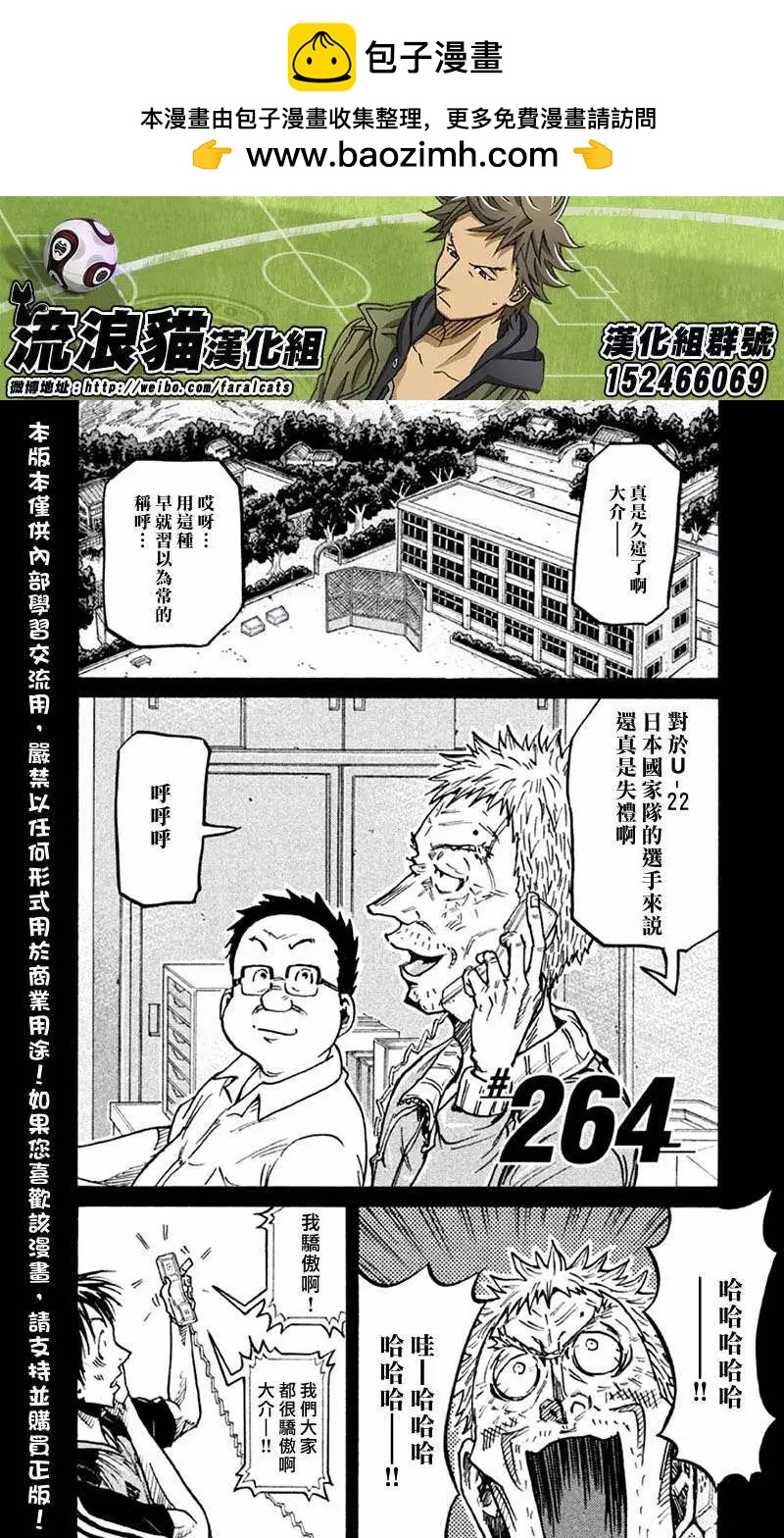 🍗逆转监督GIANT KILLING 第264回 第2页