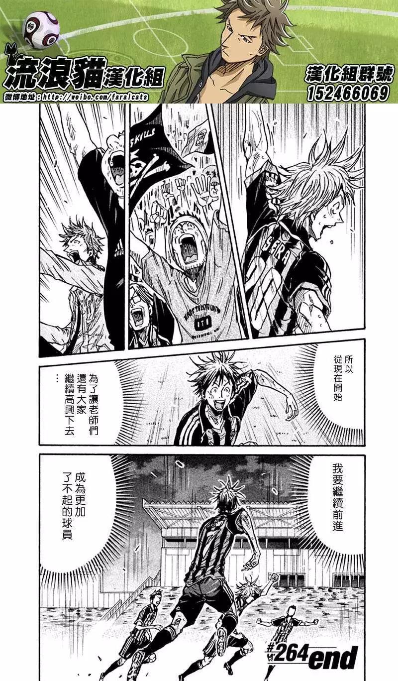 🍗逆转监督GIANT KILLING 第264回 第20页