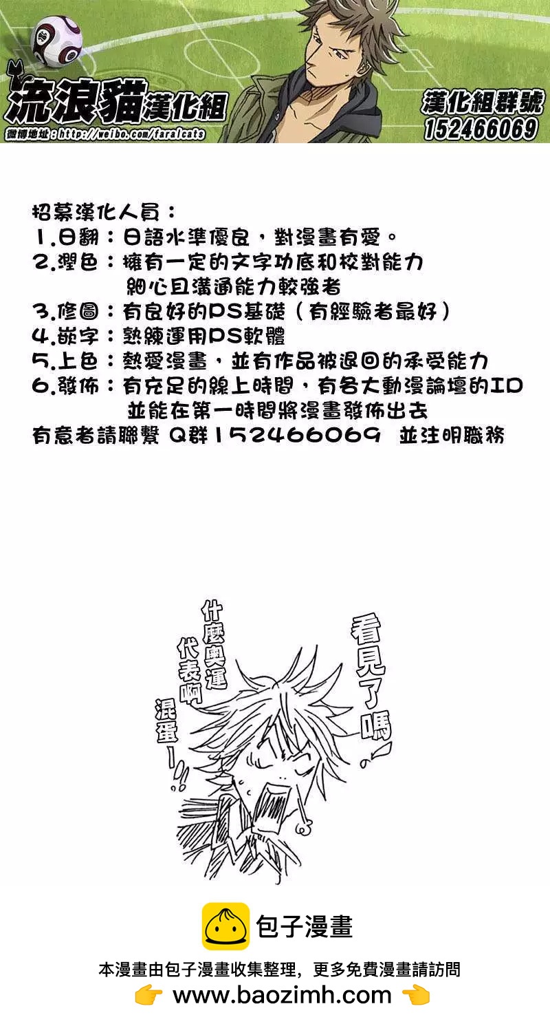 🍗逆转监督GIANT KILLING 第264回 第21页