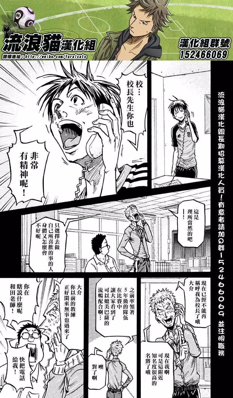 🍗逆转监督GIANT KILLING 第264回 第3页