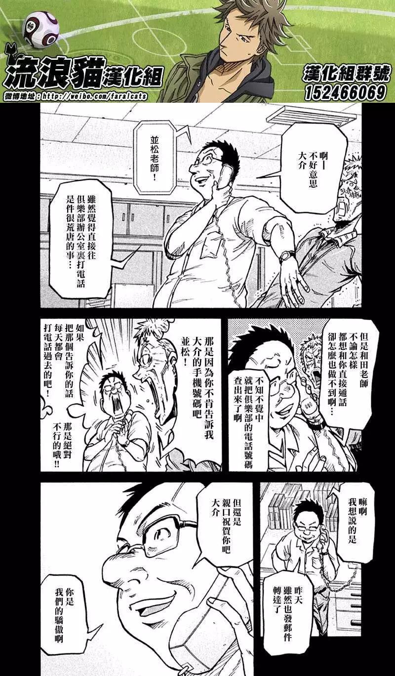 🍗逆转监督GIANT KILLING 第264回 第4页