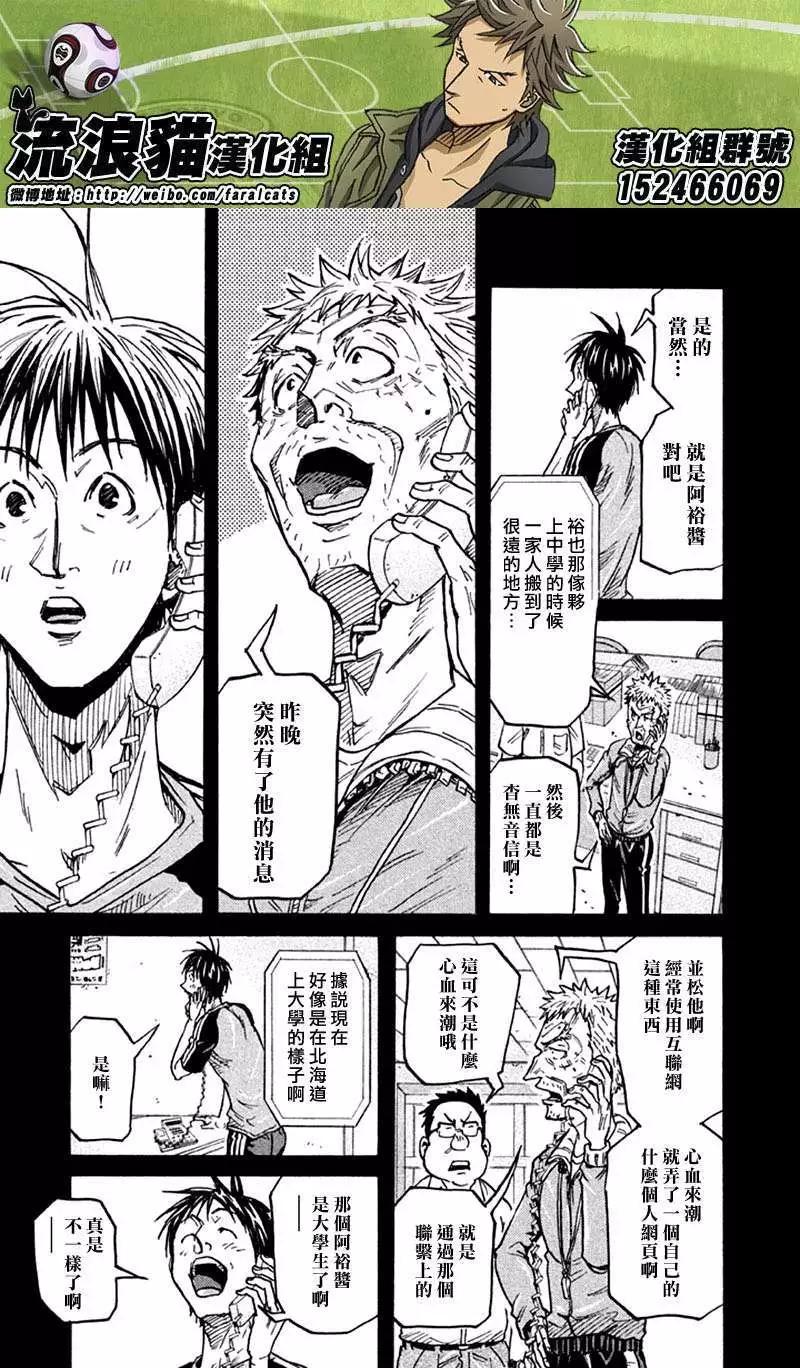 🍗逆转监督GIANT KILLING 第264回 第7页