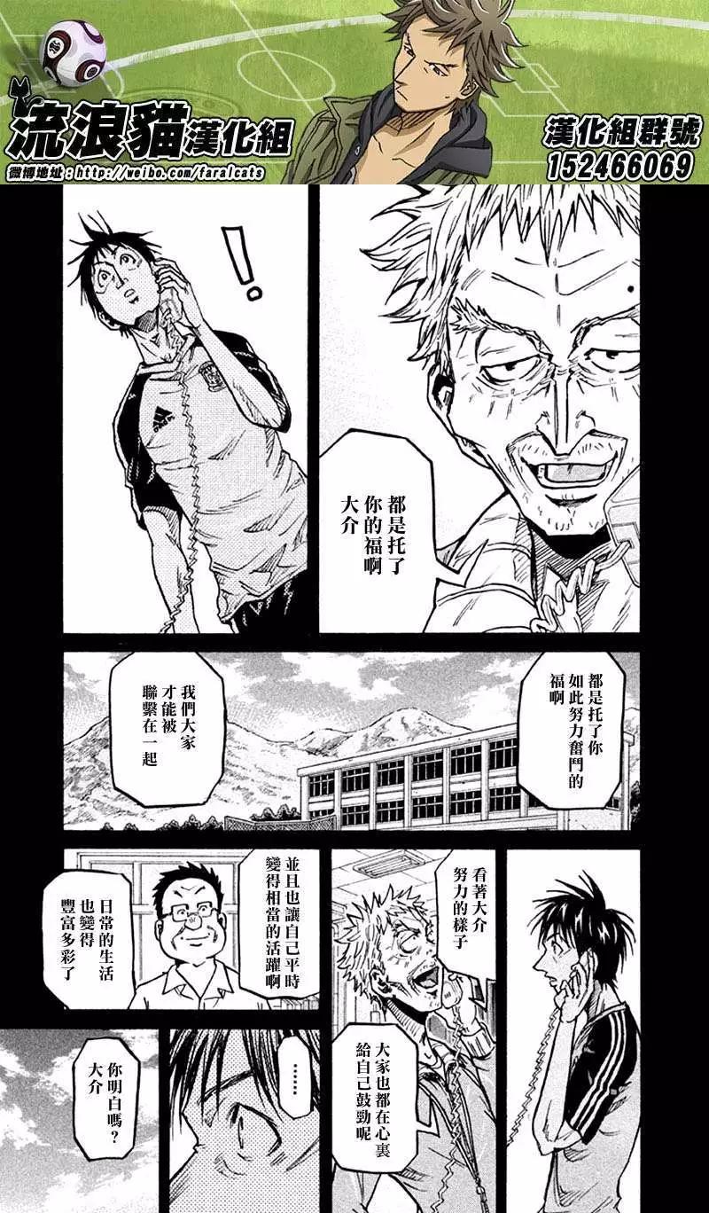 🍗逆转监督GIANT KILLING 第264回 第9页
