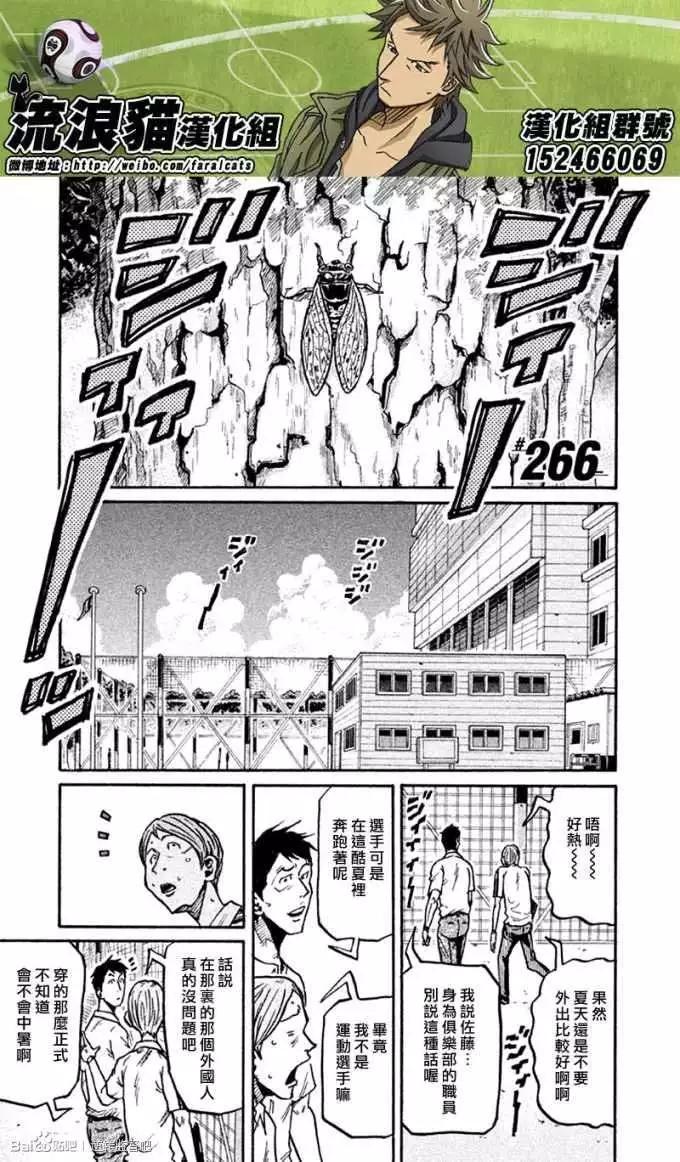 🍗逆转监督GIANT KILLING 第266回 第1页