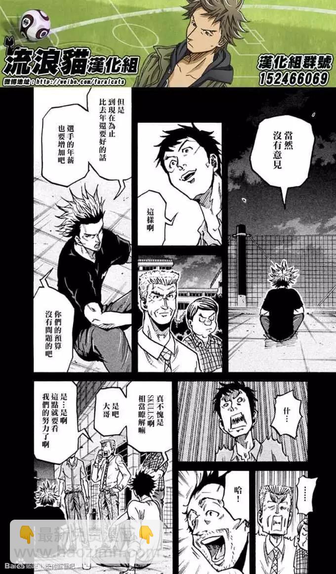 🍗逆转监督GIANT KILLING 第266回 第10页