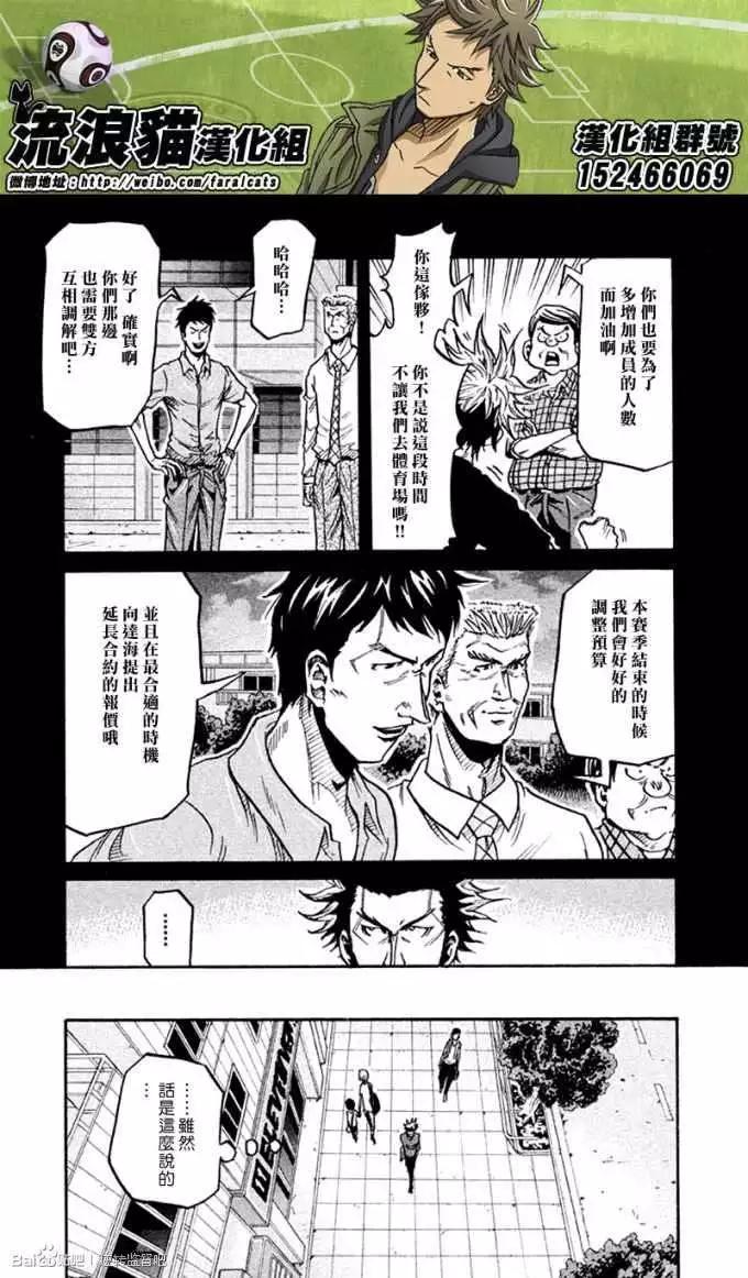 🍗逆转监督GIANT KILLING 第266回 第11页