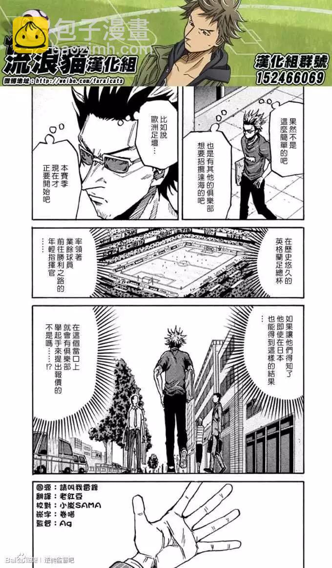 🍗逆转监督GIANT KILLING 第266回 第12页