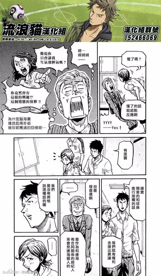 🍗逆转监督GIANT KILLING 第266回 第15页