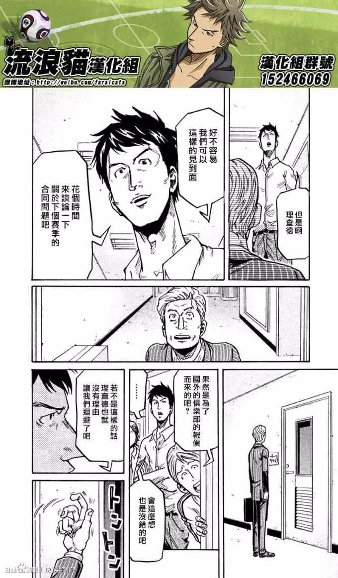 🍗逆转监督GIANT KILLING 第266回 第16页
