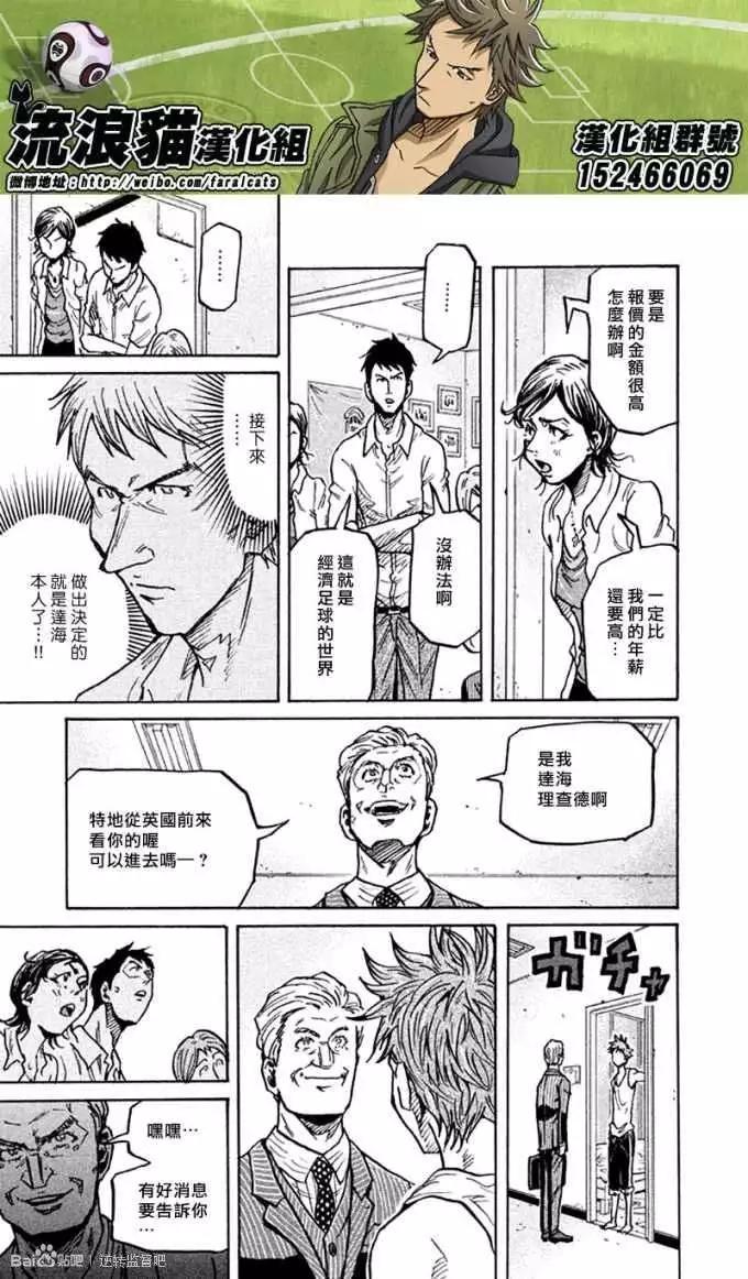 🍗逆转监督GIANT KILLING 第266回 第17页