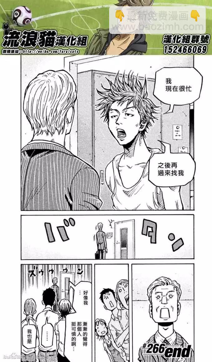 🍗逆转监督GIANT KILLING 第266回 第18页