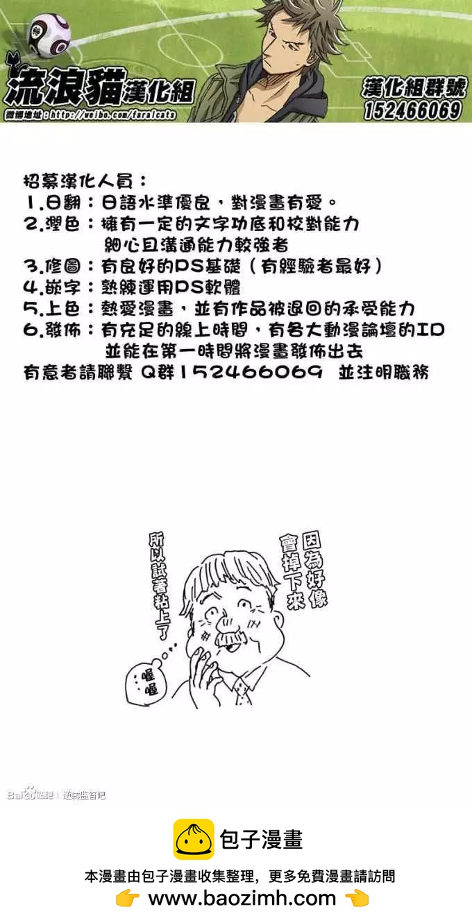 🍗逆转监督GIANT KILLING 第266回 第19页
