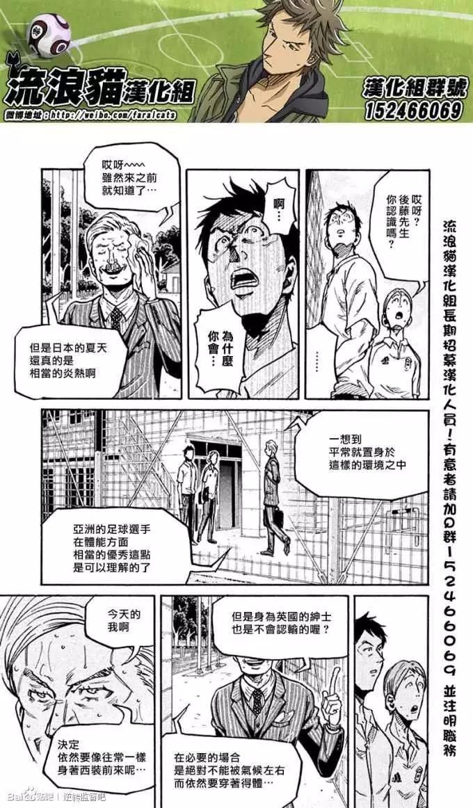 🍗逆转监督GIANT KILLING 第266回 第3页