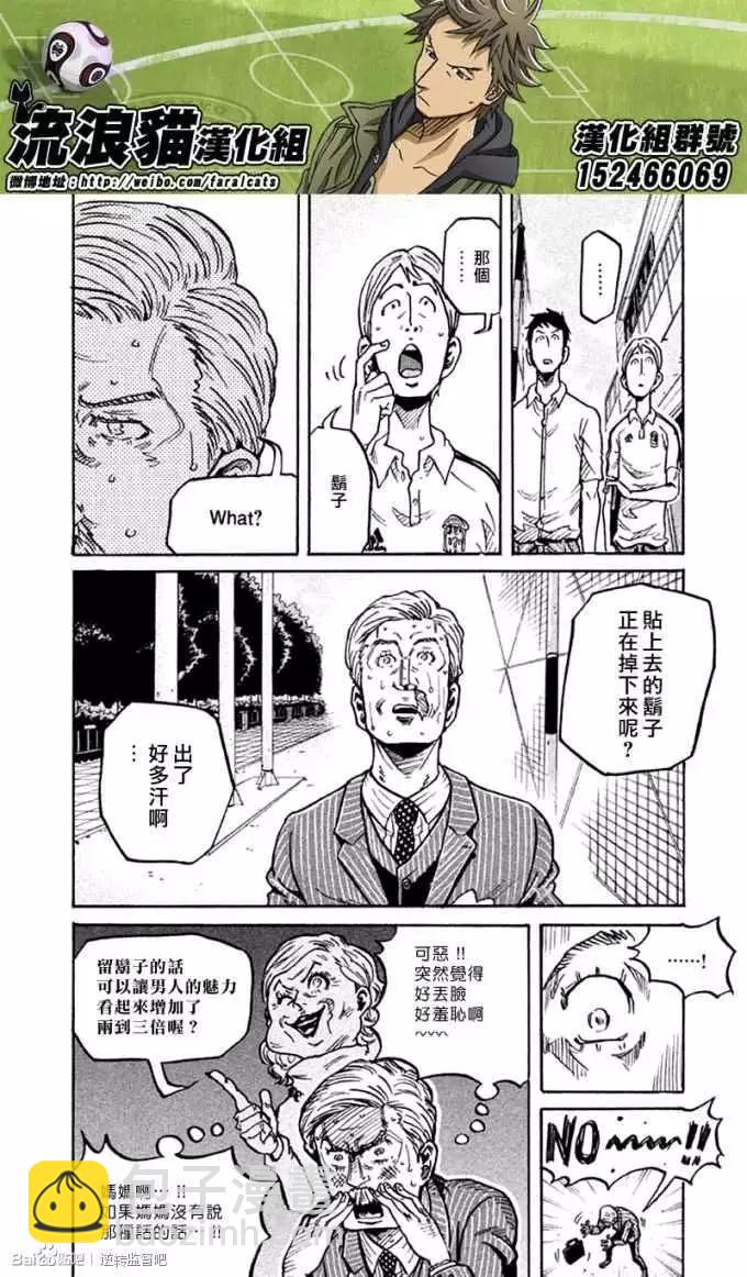 🍗逆转监督GIANT KILLING 第266回 第4页
