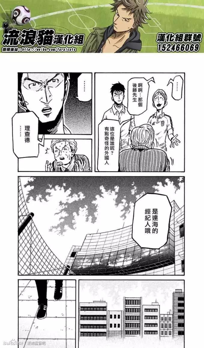 🍗逆转监督GIANT KILLING 第266回 第5页