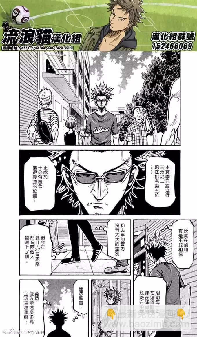 🍗逆转监督GIANT KILLING 第266回 第6页