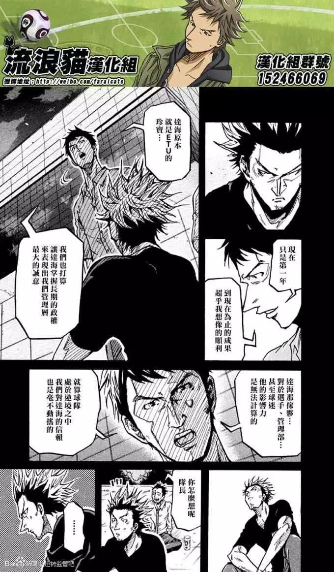 🍗逆转监督GIANT KILLING 第266回 第9页