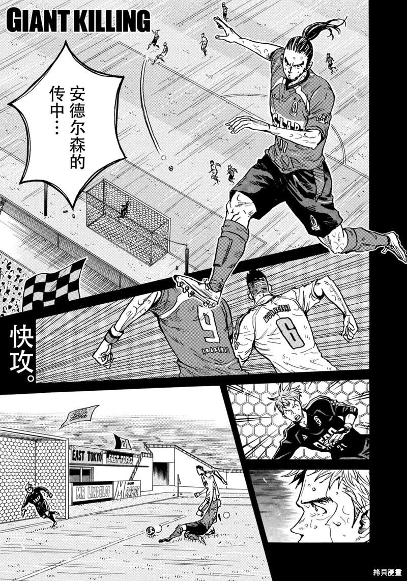 🍗逆转监督GIANT KILLING 第621话 第1页