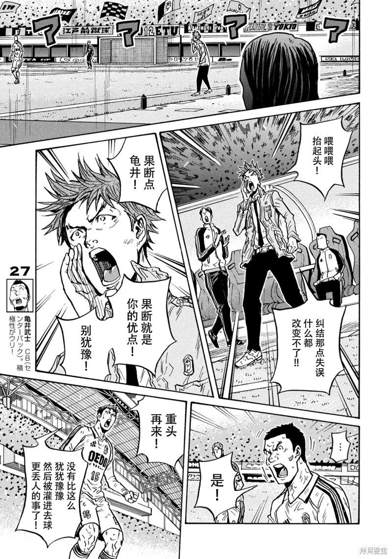🍗逆转监督GIANT KILLING 第621话 第10页