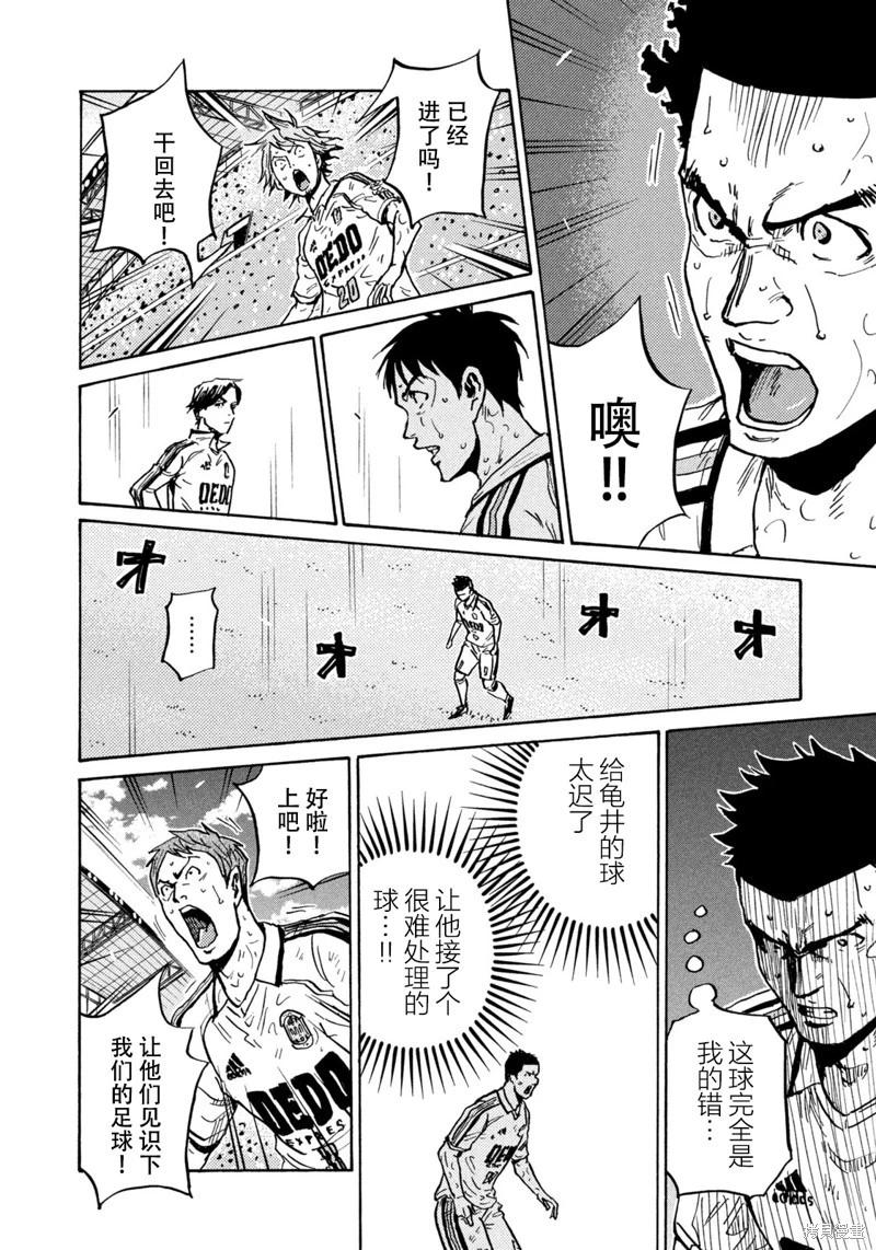 🍗逆转监督GIANT KILLING 第621话 第11页