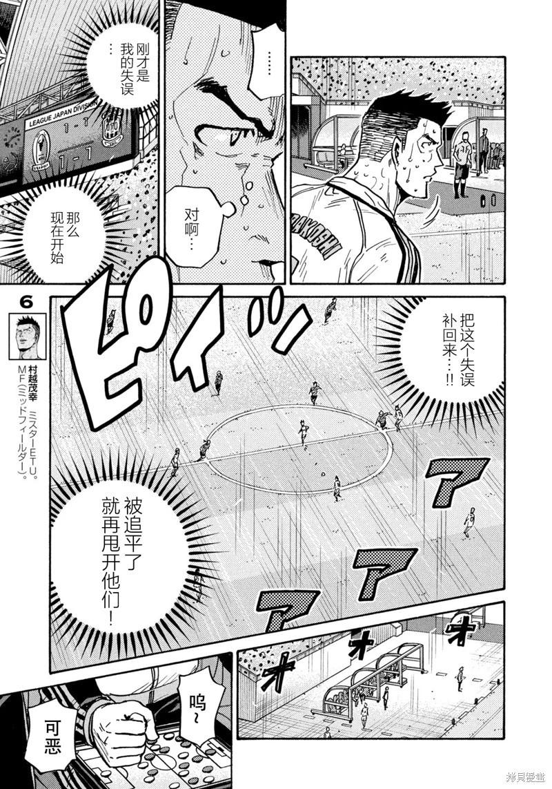 🍗逆转监督GIANT KILLING 第621话 第12页