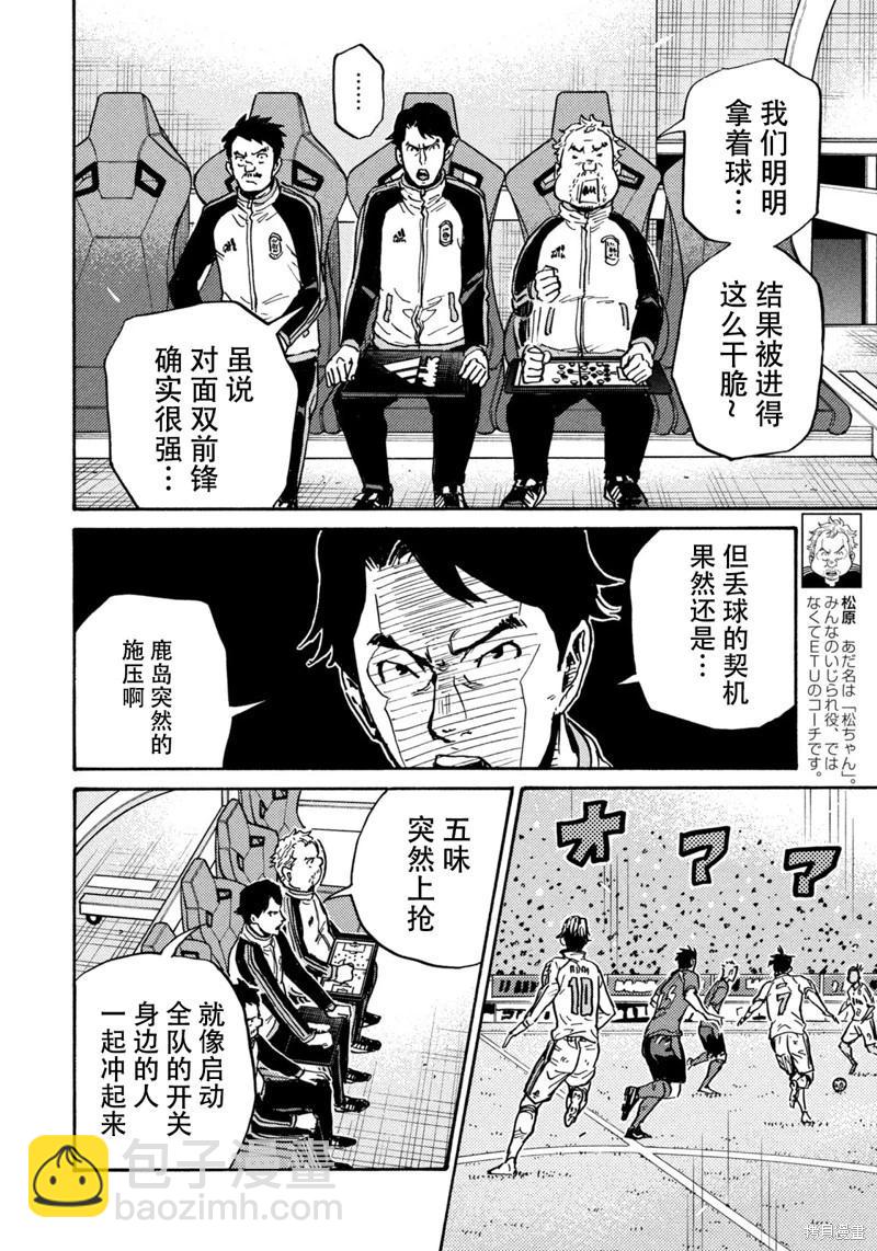 🍗逆转监督GIANT KILLING 第621话 第13页