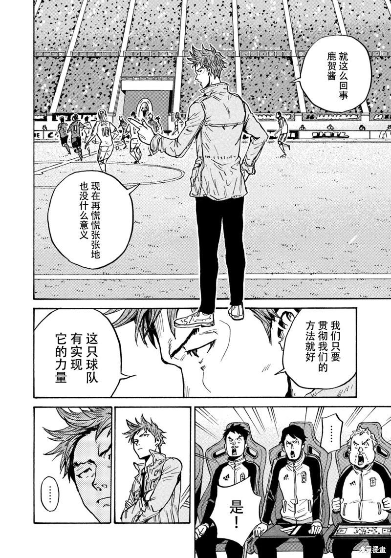 🍗逆转监督GIANT KILLING 第621话 第15页