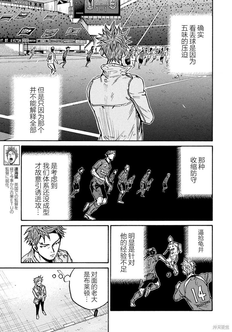 🍗逆转监督GIANT KILLING 第621话 第16页