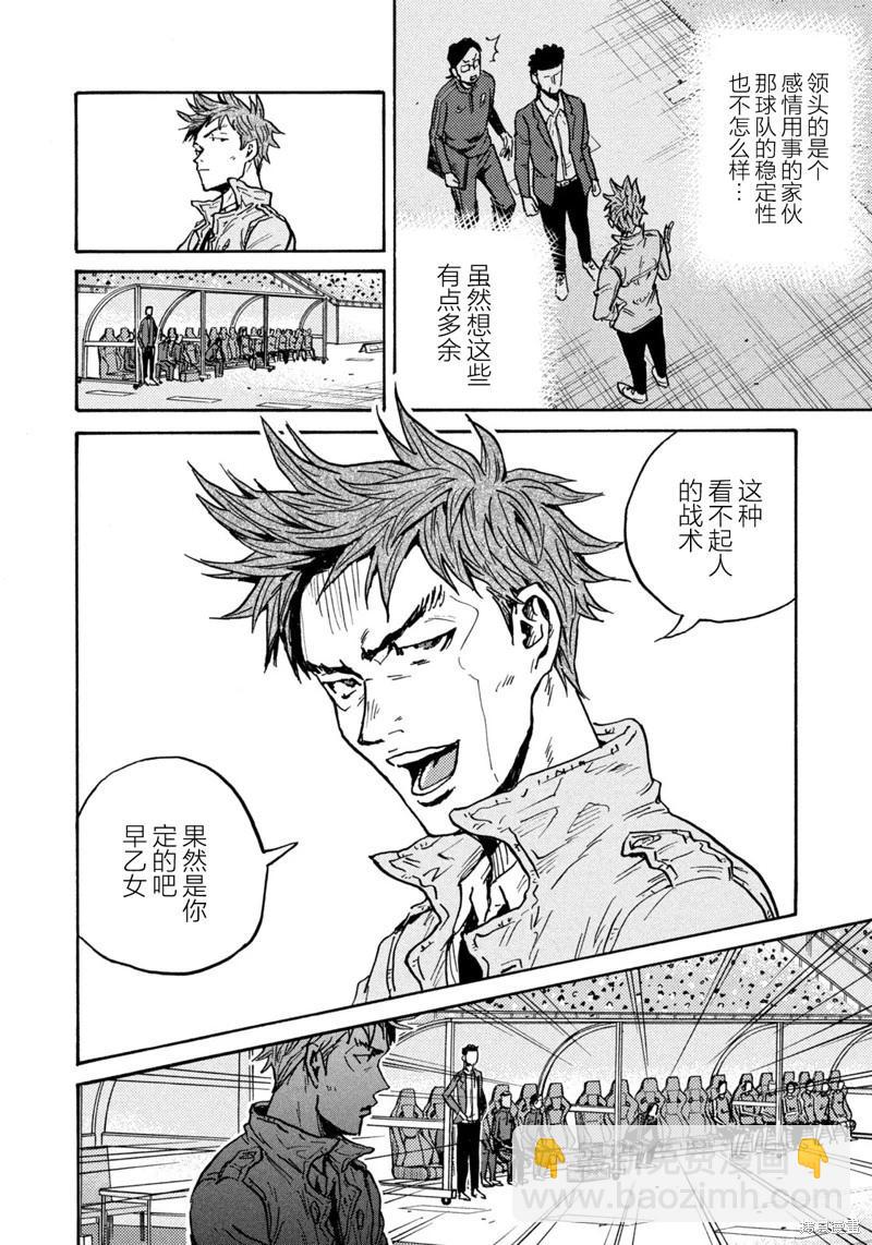 🍗逆转监督GIANT KILLING 第621话 第17页