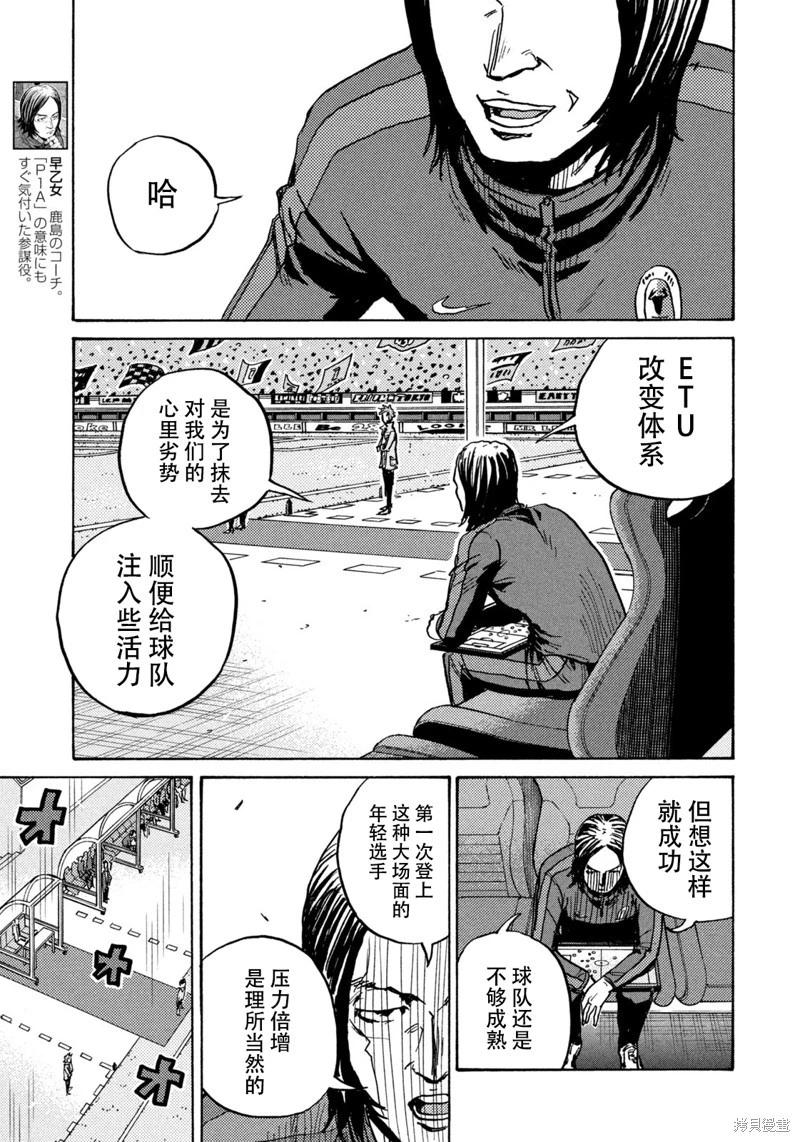 🍗逆转监督GIANT KILLING 第621话 第18页