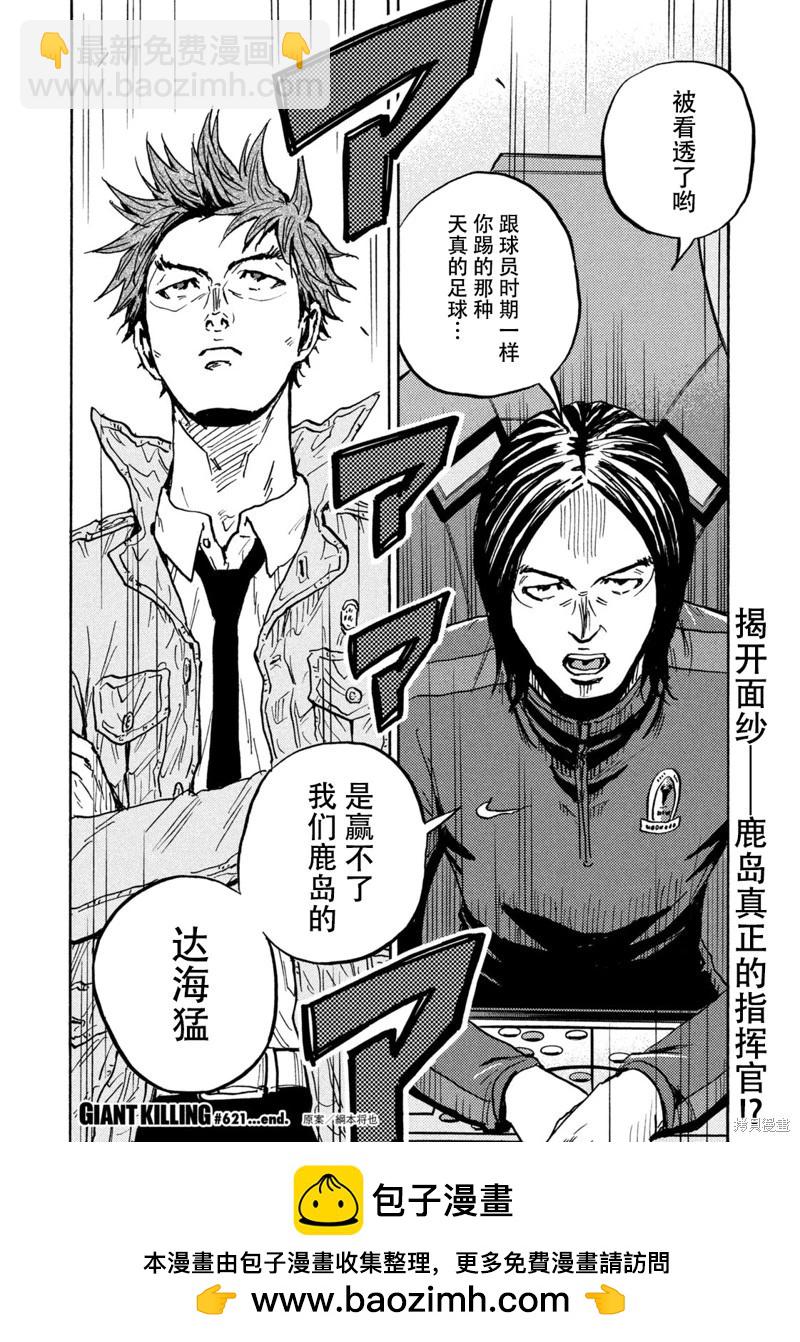 🍗逆转监督GIANT KILLING 第621话 第19页