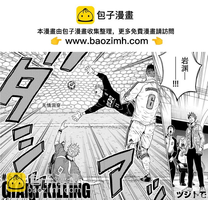 🍗逆转监督GIANT KILLING 第621话 第2页
