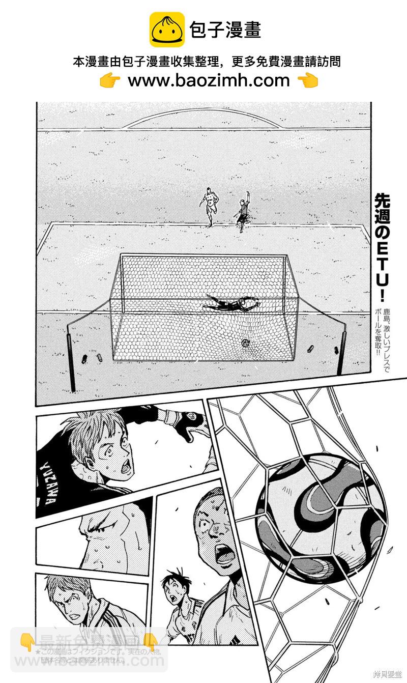 🍗逆转监督GIANT KILLING 第621话 第3页