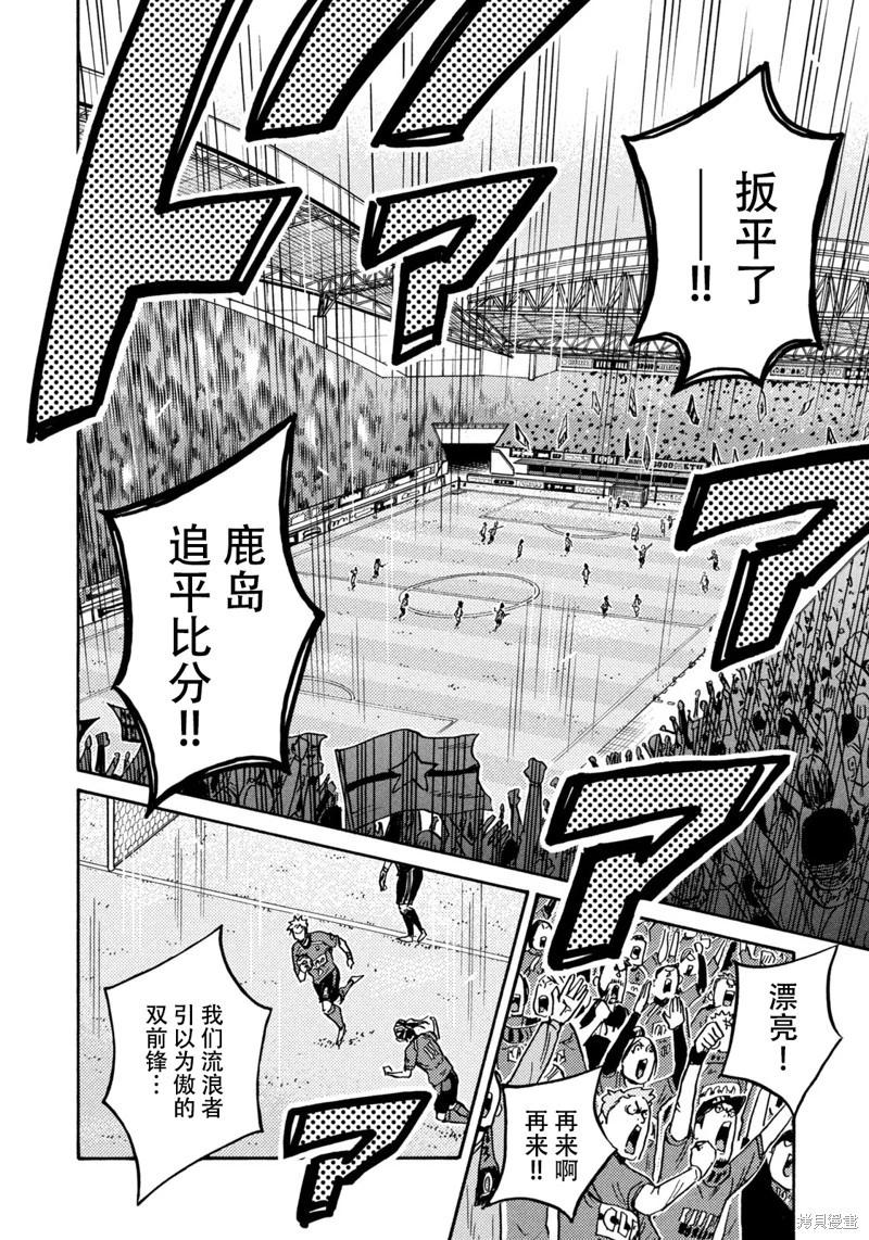 🍗逆转监督GIANT KILLING 第621话 第5页