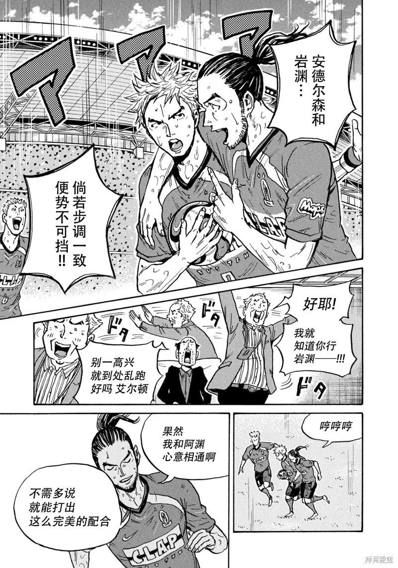 🍗逆转监督GIANT KILLING 第621话 第6页