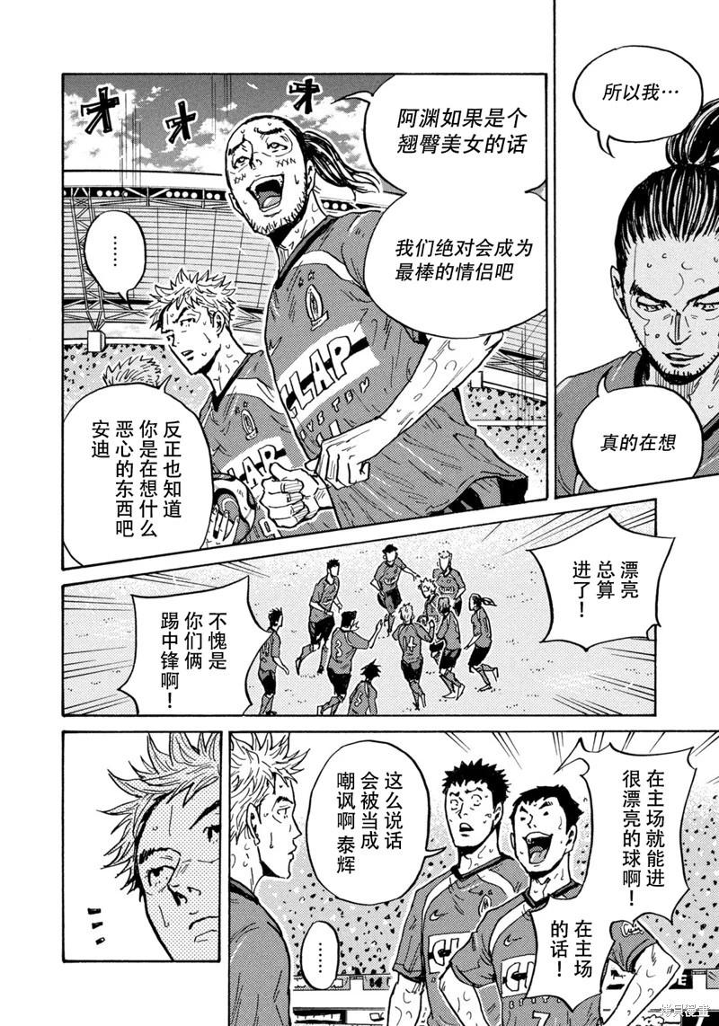 🍗逆转监督GIANT KILLING 第621话 第7页