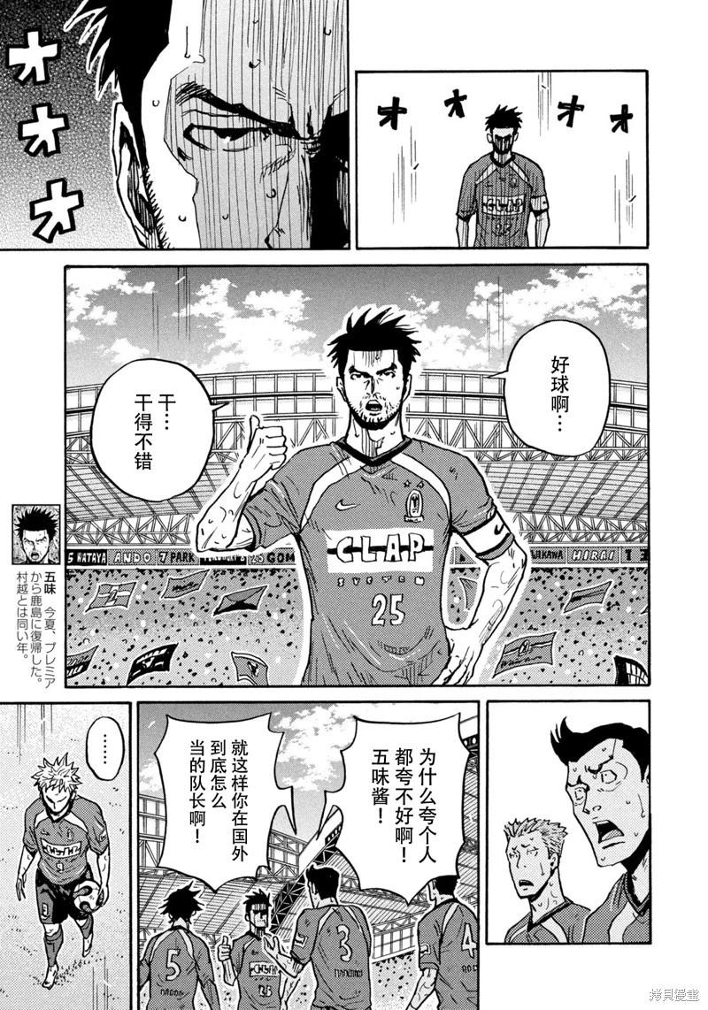🍗逆转监督GIANT KILLING 第621话 第8页