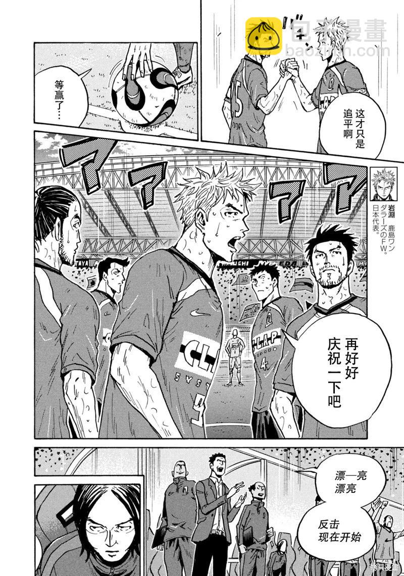 🍗逆转监督GIANT KILLING 第621话 第9页