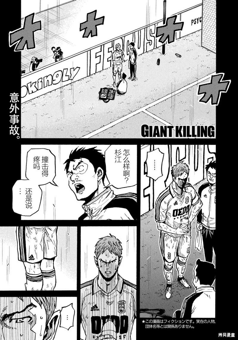 🍗逆转监督GIANT KILLING 第623话 第1页