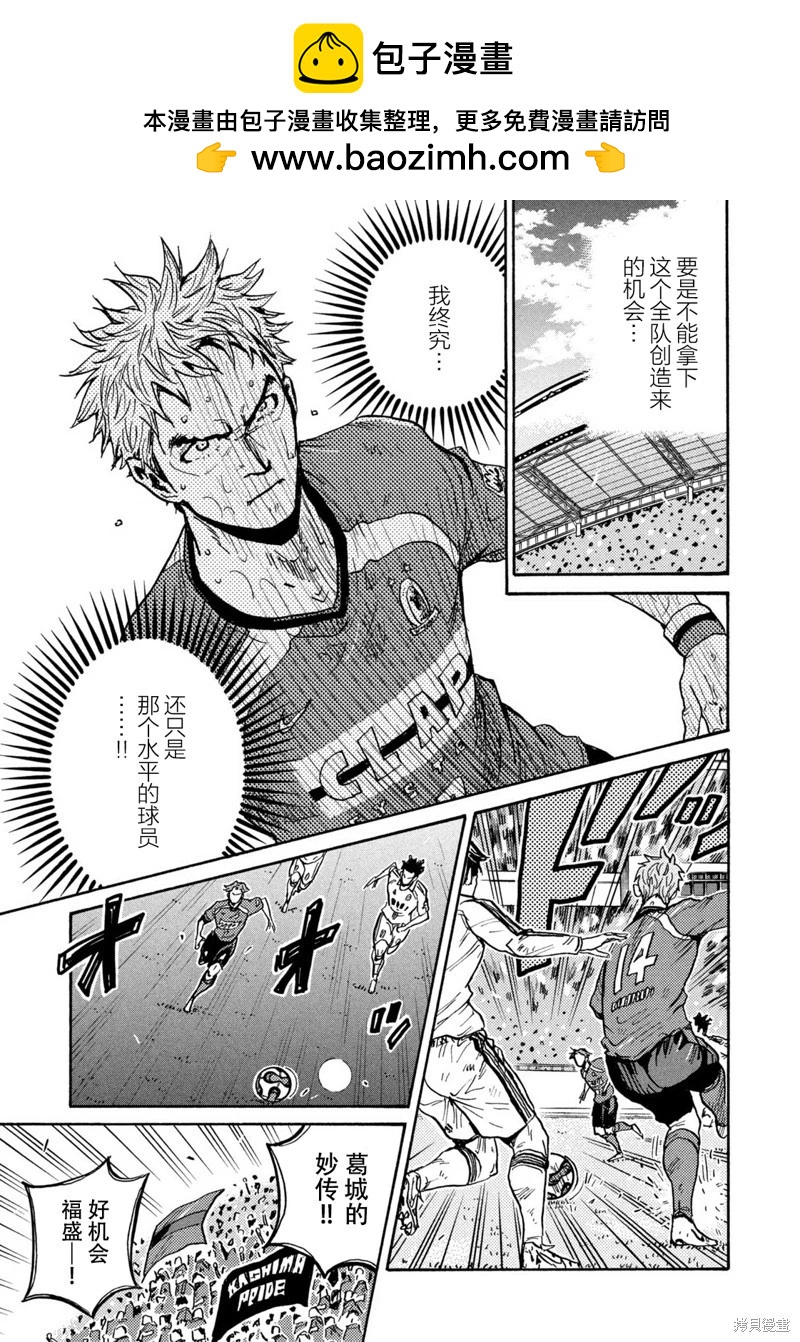 🍗逆转监督GIANT KILLING 第623话 第13页