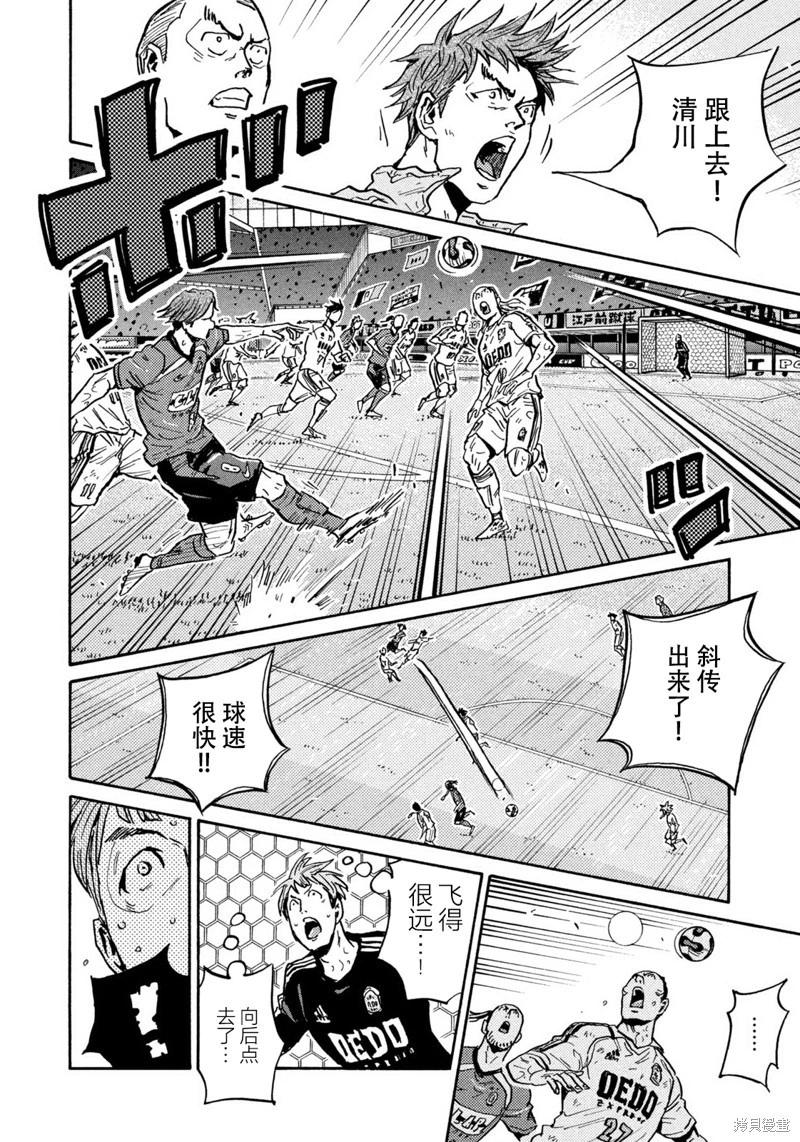 🍗逆转监督GIANT KILLING 第623话 第14页