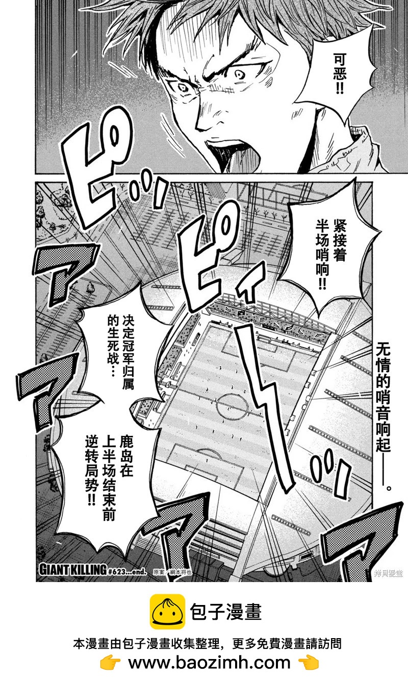 🍗逆转监督GIANT KILLING 第623话 第19页