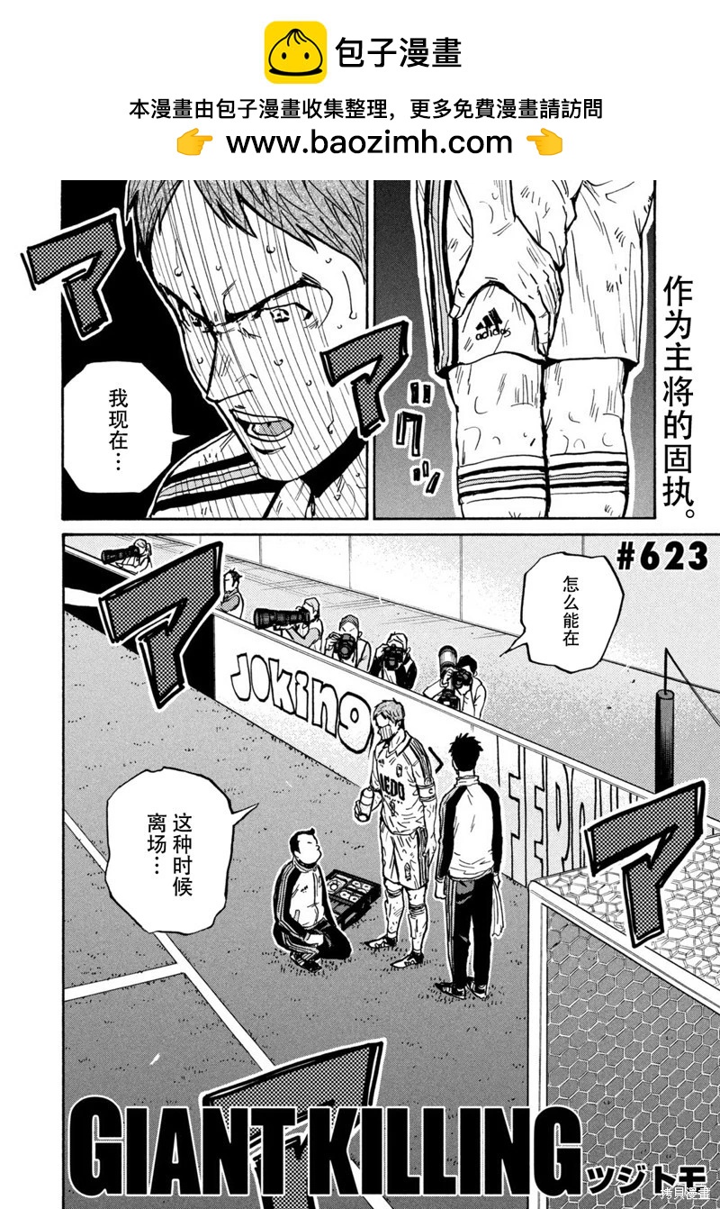 🍗逆转监督GIANT KILLING 第623话 第2页
