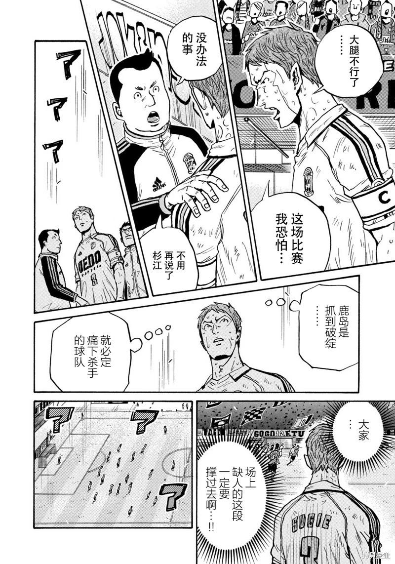 🍗逆转监督GIANT KILLING 第623话 第4页