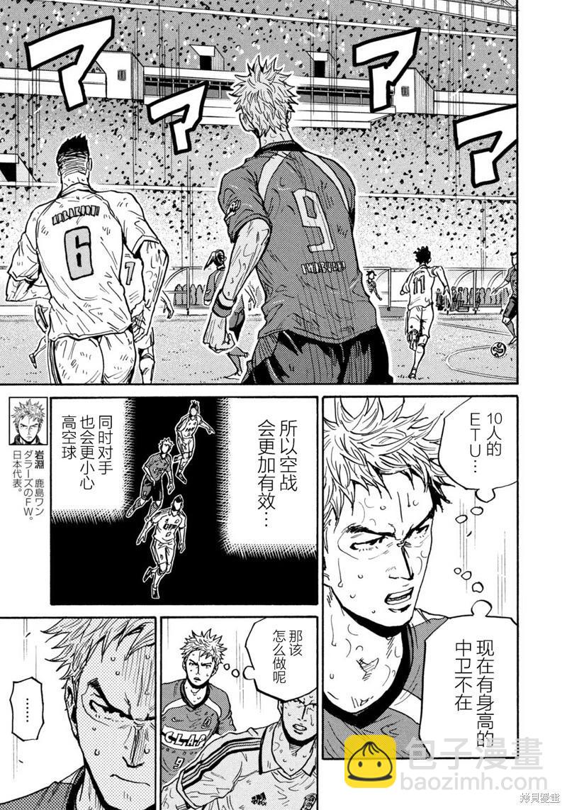 🍗逆转监督GIANT KILLING 第623话 第5页
