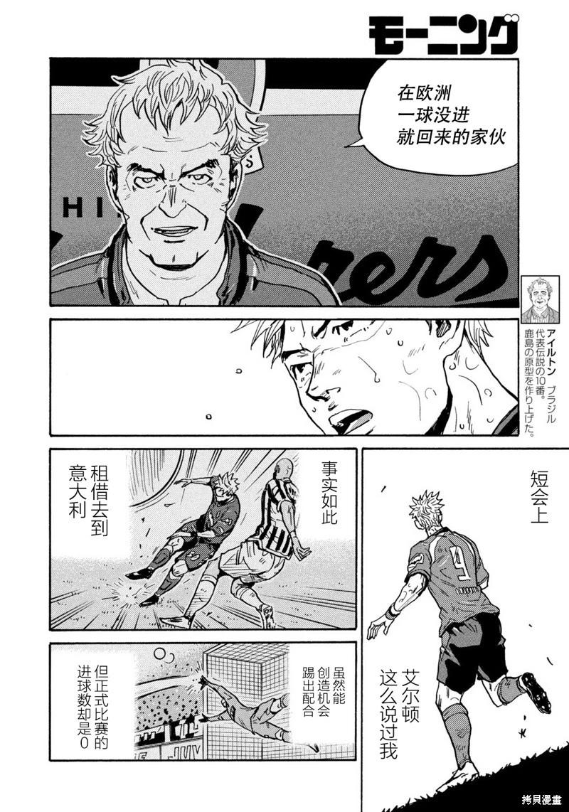 🍗逆转监督GIANT KILLING 第623话 第6页