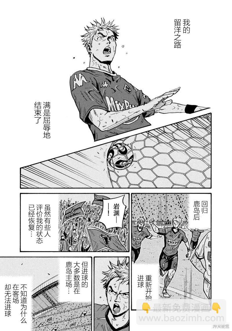 🍗逆转监督GIANT KILLING 第623话 第7页