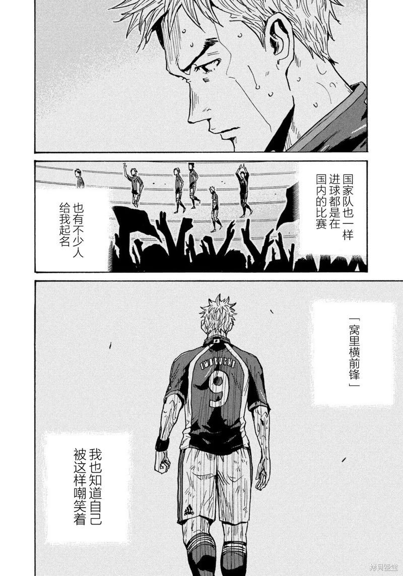 🍗逆转监督GIANT KILLING 第623话 第8页