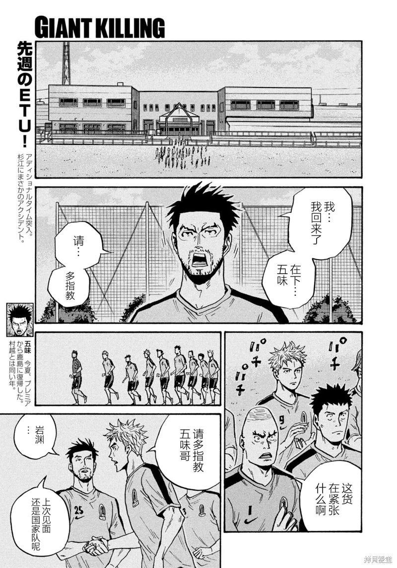 🍗逆转监督GIANT KILLING 第623话 第9页